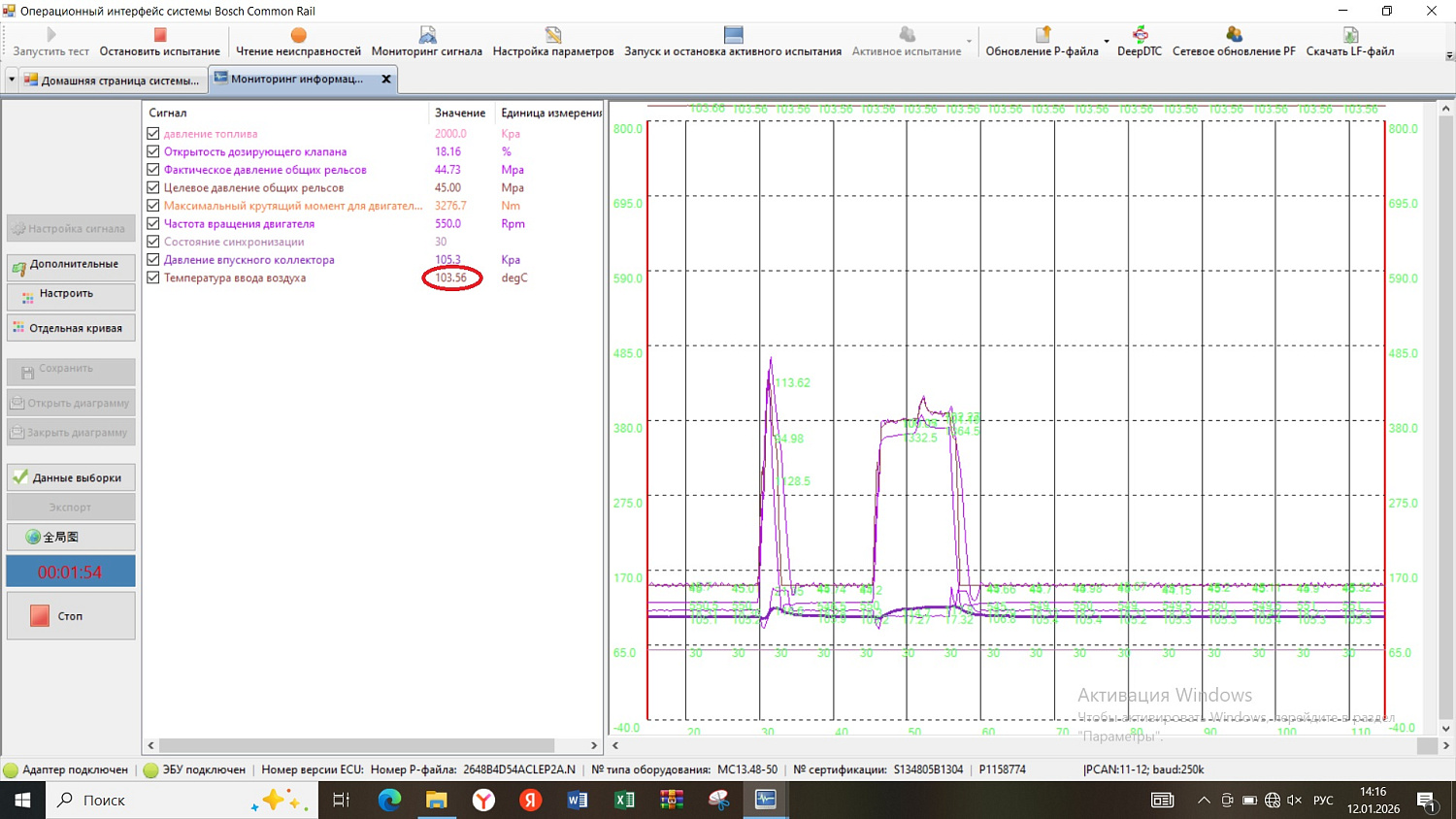 Ограничение мощности двигателя SITRAK C7H, MC13.48-50
